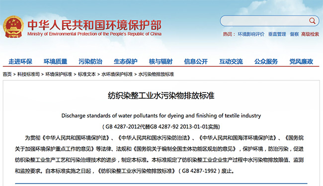 紡織染整工業(yè)水污染物排放標準