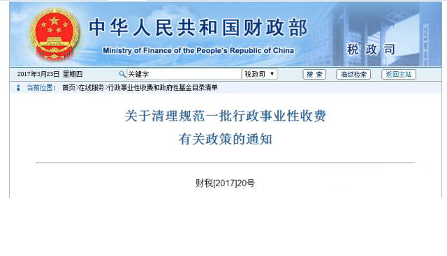 環(huán)保行業(yè)省錢了！這四項(xiàng)費(fèi)用都取消了！